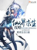 仙界生存手册txt微盘