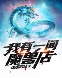 我有一间店铺