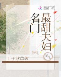 名门甜宠免费阅读