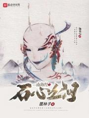 山海经用心做cg