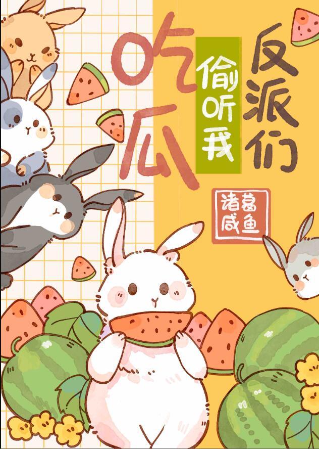 我 反派 疯批 要搞事