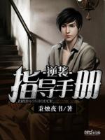 教科书版逆袭手册txt宝书网